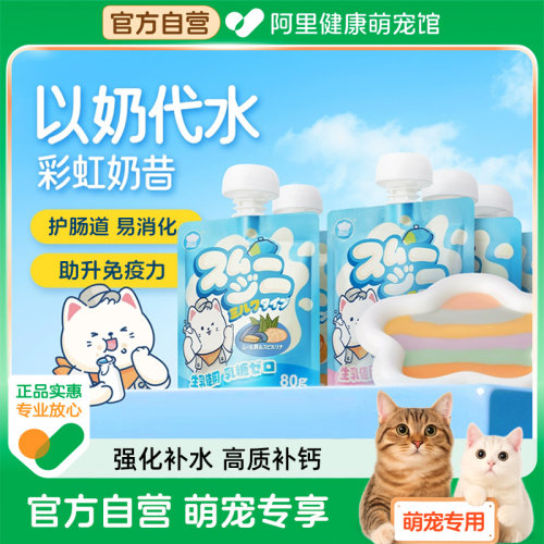 地狱厨房彩虹奶昔猫咪零食主食补水营养0乳糖成幼猫全价湿粮