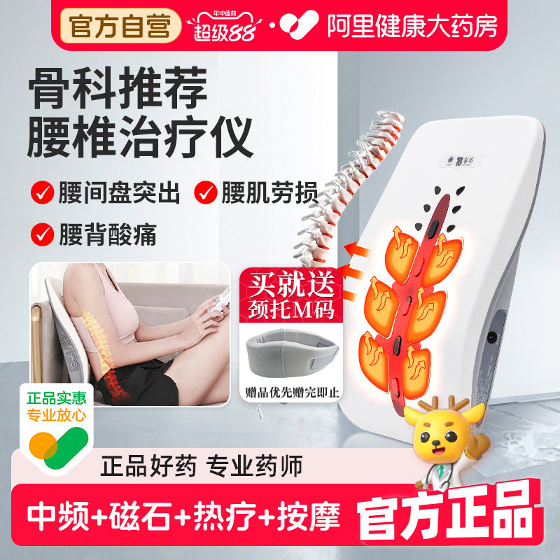 云南白药腰椎间盘突出治疗器腰部按摩仪肩周炎腰肌劳损理疗仪家用