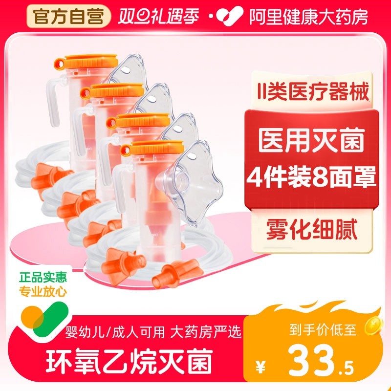 医用雾化器面罩儿童正品批发杯成人家用吸入机配件一次性无菌医院