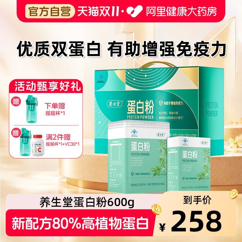 【礼盒送礼】养生堂蛋白粉增强免疫力中老年营养乳清蛋白质粉正品