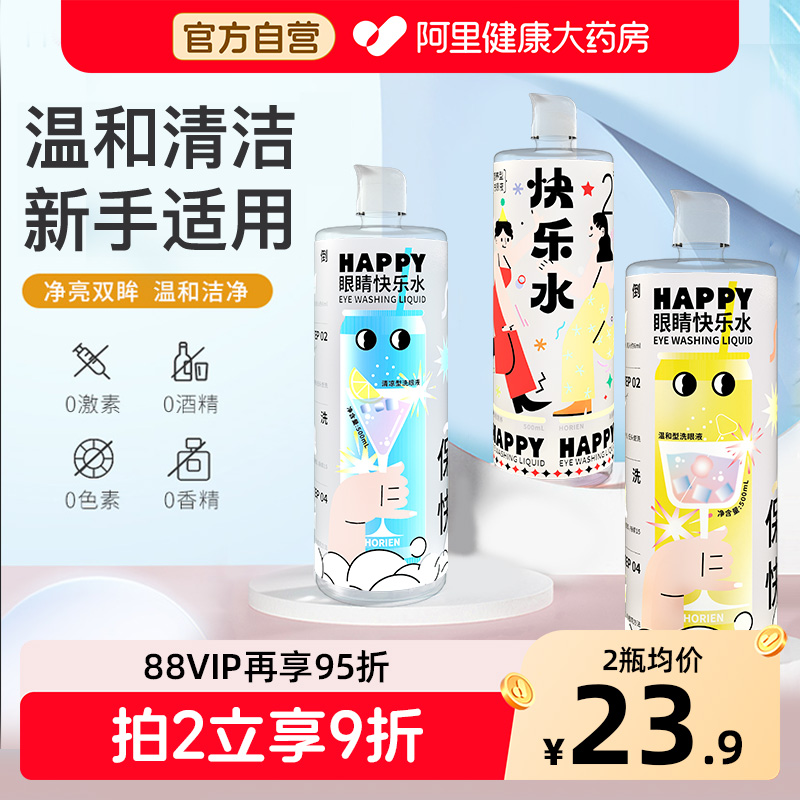 海俪恩洗眼液清洁眼部护理液洗眼水500ml大瓶润眼快乐水官方正品