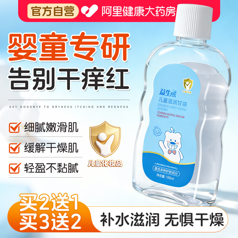 抚触油甘油宝宝儿童护肤保湿补水新生婴儿专用官方旗舰店正品医用