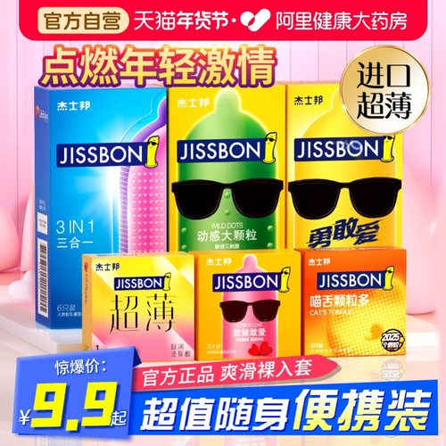 避孕套安全杰士邦超薄裸入持久正品旗舰店超值便携