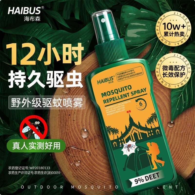 驱蚊液花露水喷雾婴儿童宝宝专用户外防蚊虫叮咬神器避蚊胺防蚊水