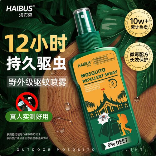 驱蚊液花露水喷雾婴儿童宝宝专用户外防蚊虫叮咬神器避蚊胺防蚊水