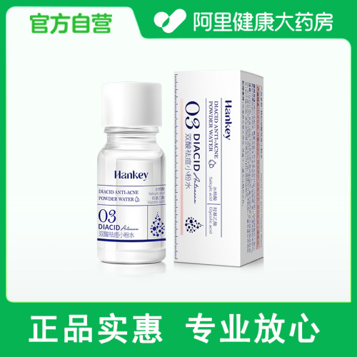 HANKEY/韩纪韩纪双酸祛痘小粉水10ml/瓶