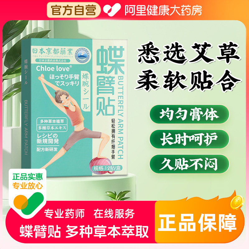 瘦手臂瘦胳膊神器正品麒麟臂减拜拜肉快速去大粗胳膊细蝴蝶女神贴