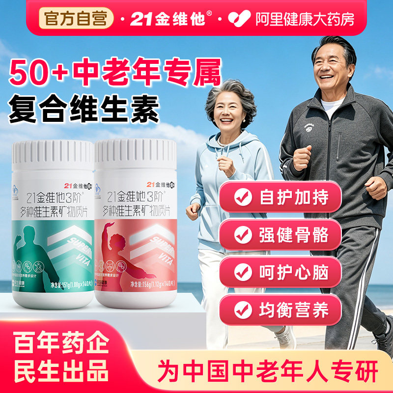 21金维他中老年男性维生素b族片图片
