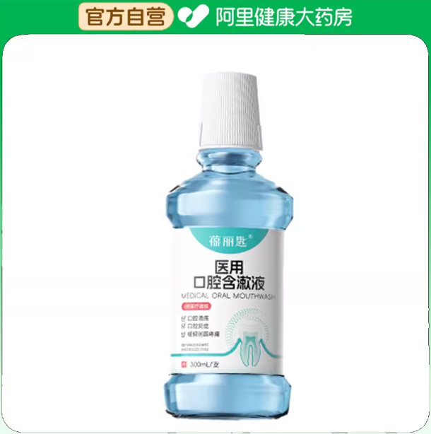 医用漱口水消炎含漱液