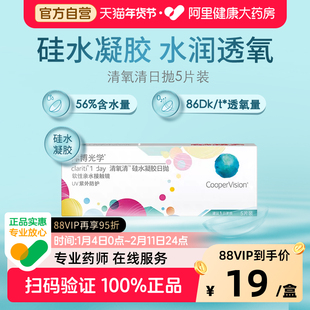 库博光学清氧清硅水凝胶日抛5片隐形眼镜日抛透氧舒适
