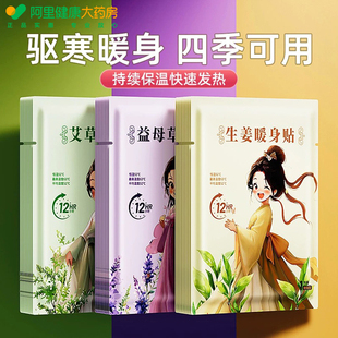 艾草暖贴暖宝宝自发热暖贴24小时旗舰店益母草萱草痛经女生用户外