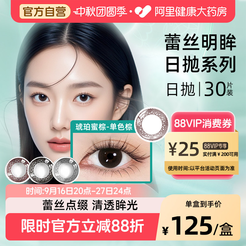 博士伦彩色隐形眼镜蕾丝明眸日抛30片美瞳女正品大牌正品大牌图片