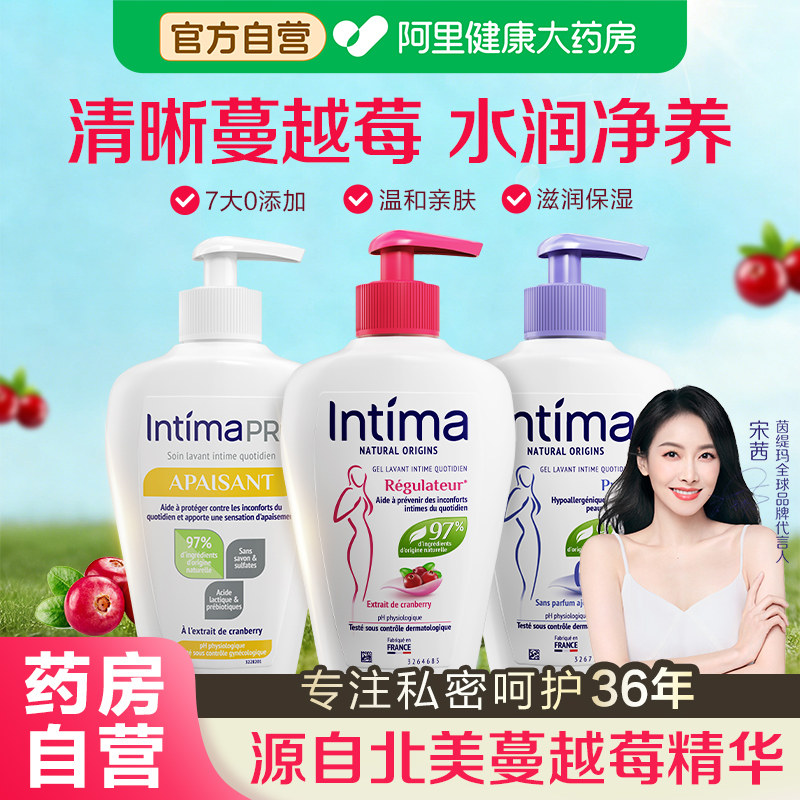Intima茵缇玛蔓越莓私处洗护液私处日常洗护女护理正品官方旗舰店