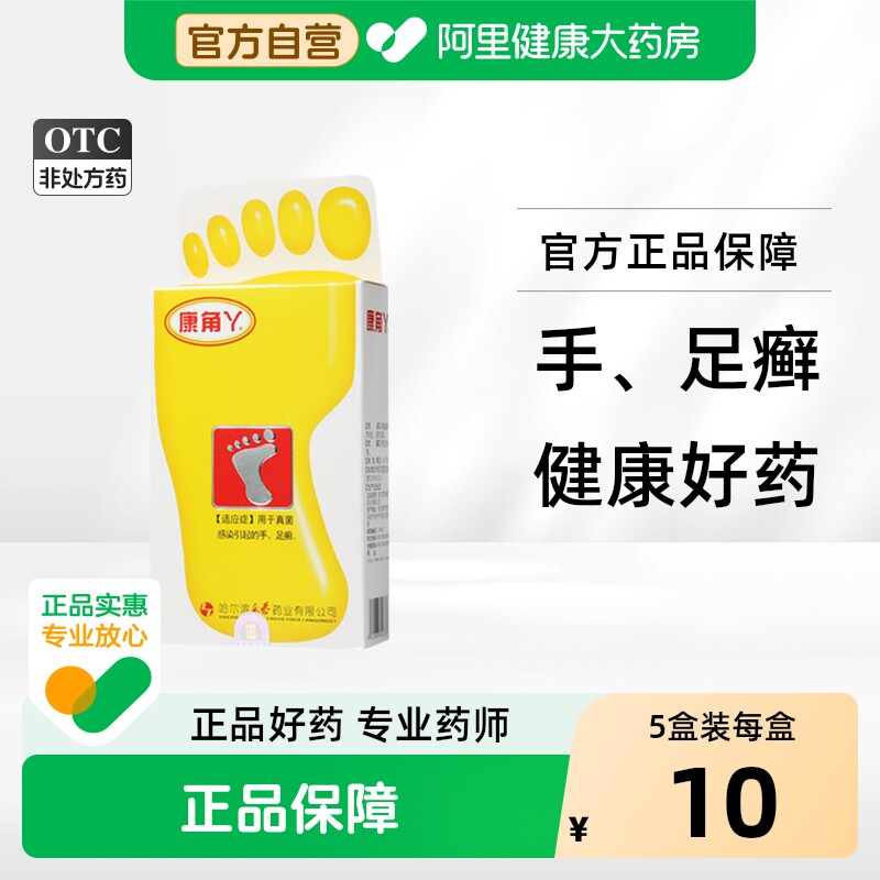 康角丫水杨酸复合洗剂+15g*真菌感染脚气泡复方脚丫杀菌脱皮正品 - 实物图