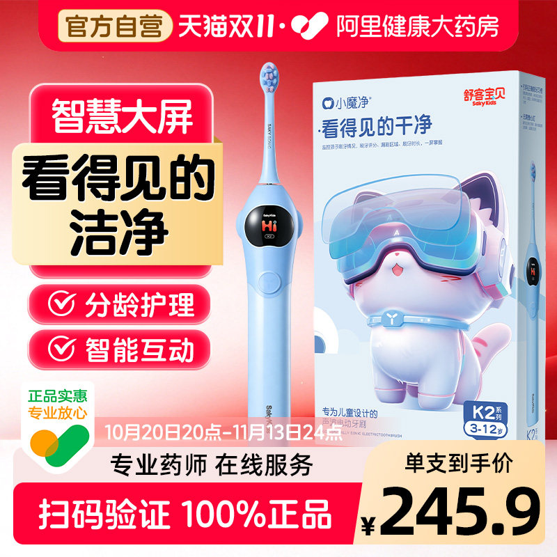 舒客宝贝K2电动牙刷含氟防蛀大屏可视化净齿3-12岁儿童婴幼儿宝宝