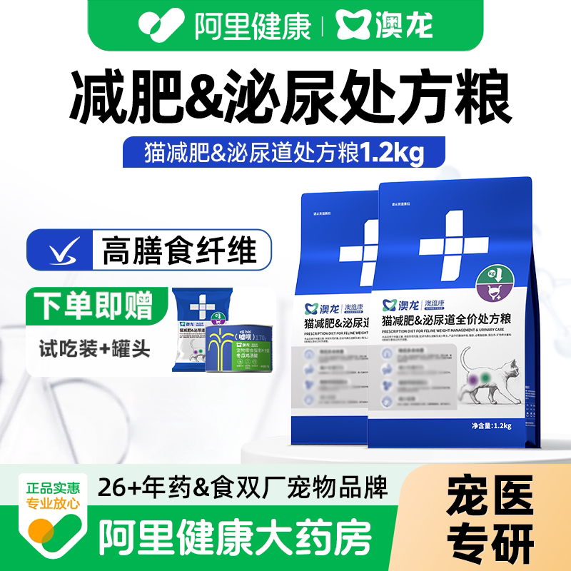 澳龙减肥全价处方粮低脂减肥胖猫粮控制体重管理成猫健康通用猫咪图片