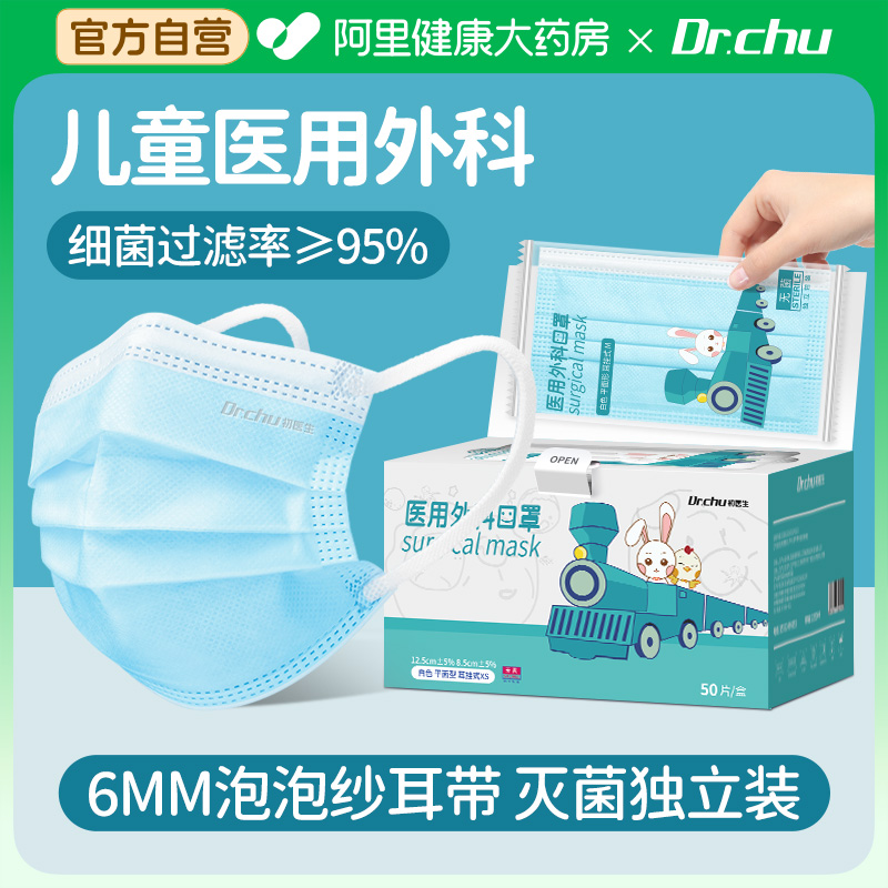 医用外科口罩儿童口罩5到8到12岁