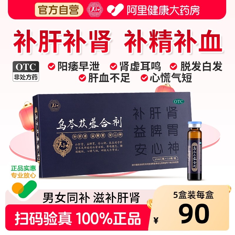 灵知乌苓苁蓉合剂12瓶补肝肾乌灵芝苓苁蓉非胶囊口服液官方旗舰店,OTC药品/国际医药,健脾益肾,淘宝优惠券,粉丝福利购,淘宝优惠卷