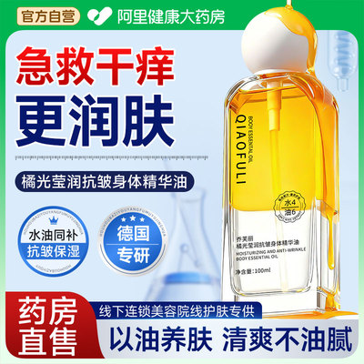 拯救干敏肌！秋冬保湿身体精华油