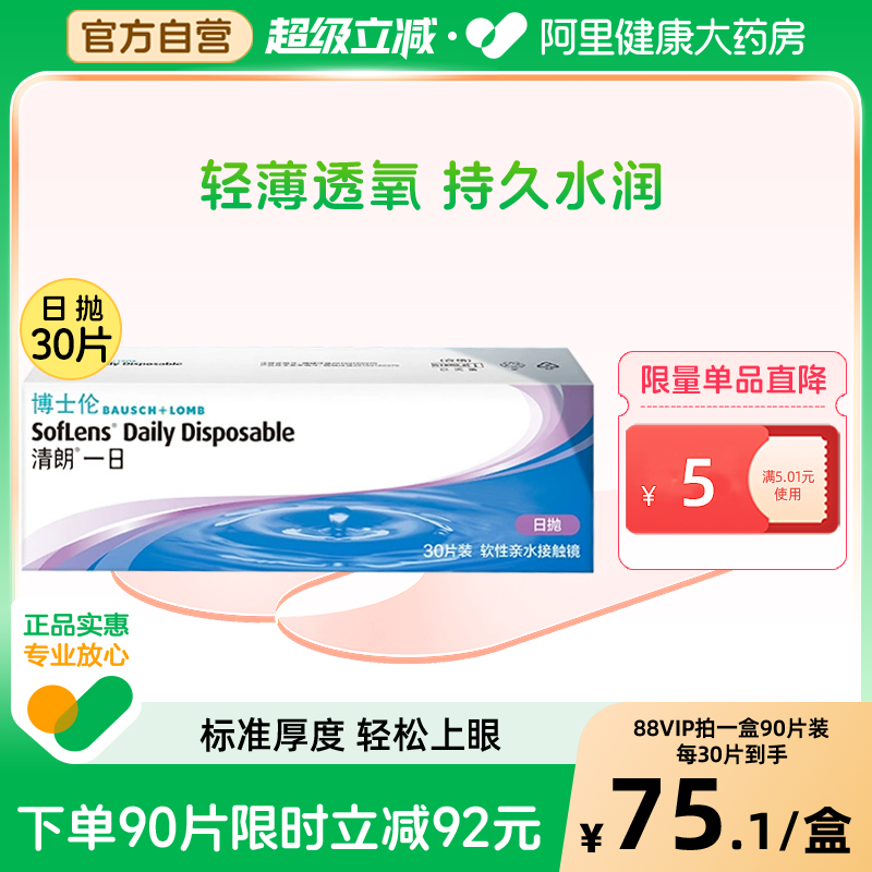 减少蛋白沉淀 非球面设计 非离子材料