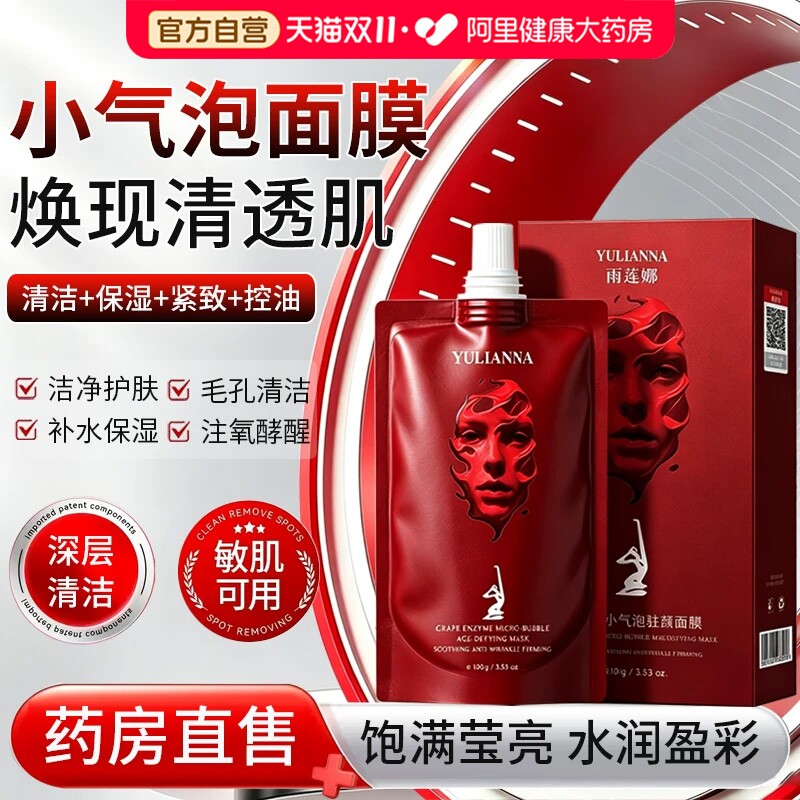韩国葡萄酶小气泡注氧面膜刷酶发酵焕颜净澈清洁收缩毛孔粉刺正品