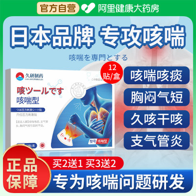 日本品牌止咳贴化痰咳喘小儿成人咳嗽干咳支气管炎清肺化痰平喘贴