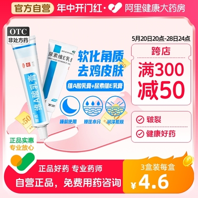 【亿帆】尿素维E乳膏50g7.5g*50g*1支/盒手足皲裂皲裂脱皮脚气护肤