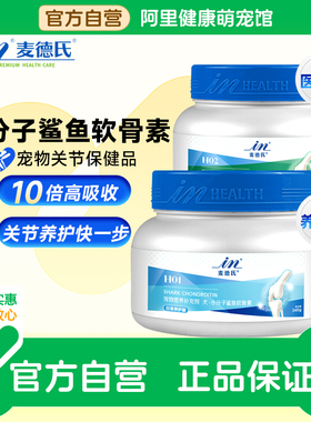 麦德氏小分子鲨鱼软骨素狗狗钙片宠物养护关节补钙软骨素泰迪金毛
