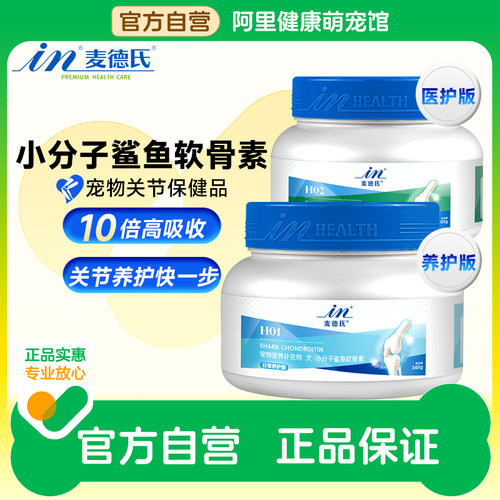 麦德氏小分子鲨鱼软骨素狗狗钙片宠物养护关节补钙软骨素泰迪金毛