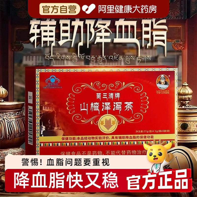 宇妥元丹贡布苗三清牌山楂泽泻茶降甘油三酯调节血脂软脂的保健茶,保健食品/膳食营养补充食品,其他膳食营养补充剂,淘宝优惠券,粉丝福利购,淘宝优惠卷