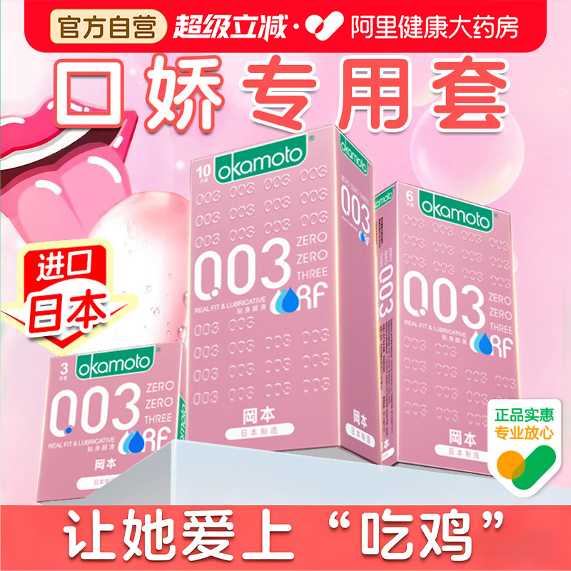 冈本女用口胶套口用安全套口交套官方旗舰店正品bytt