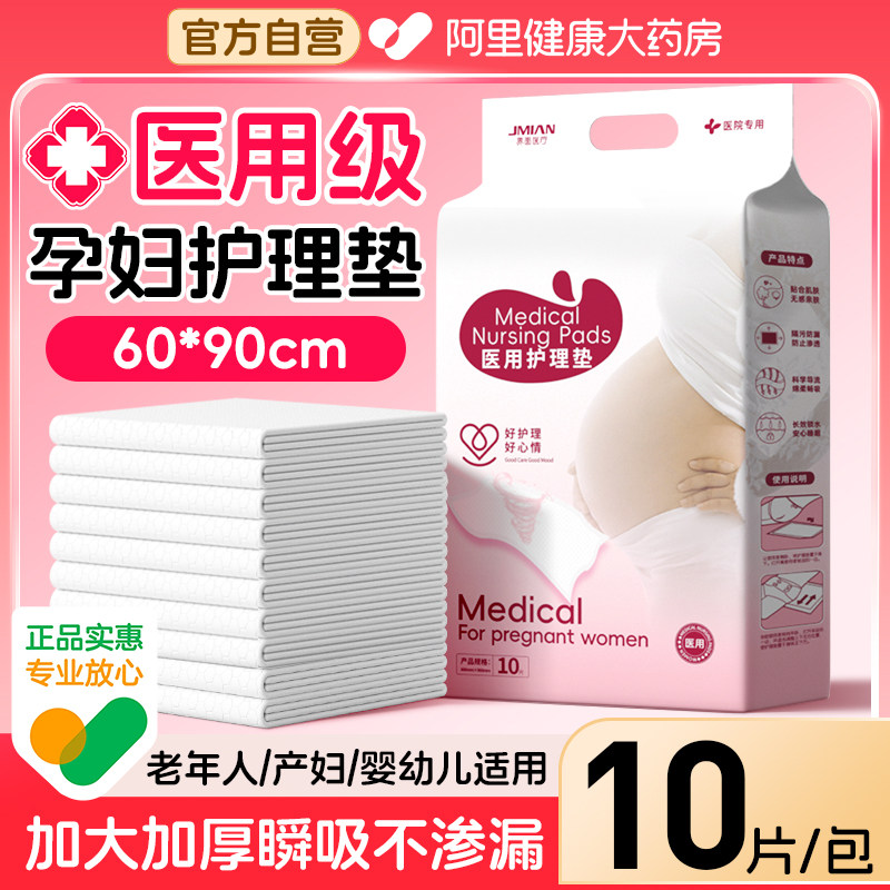 界面一次性医用护理垫60×90cm老人产妇专用经期防漏垫加厚产褥垫,医疗器械,褥疮垫/护理垫（器械）,淘宝优惠券,粉丝福利购,淘宝优惠卷