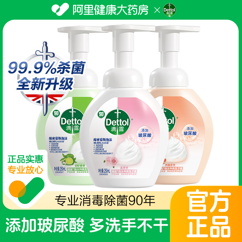 抑菌泡沫洗手液滴露儿童