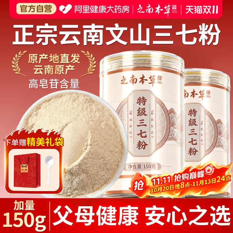 云南文山特级纯三七粉正品官方旗舰店20头正宗田七中药材热销榜