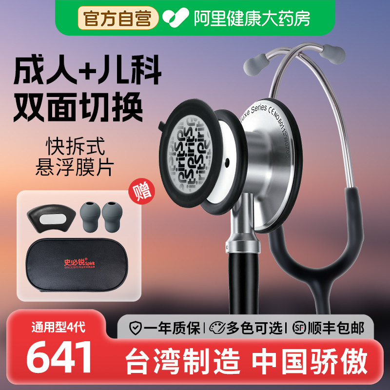 Spirit史必锐听诊器医生专用心内科儿科呼吸科641通用型医用耳塞图片
