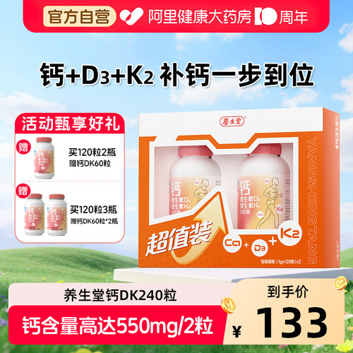 养生堂液体钙礼盒维生素d3k2补钙