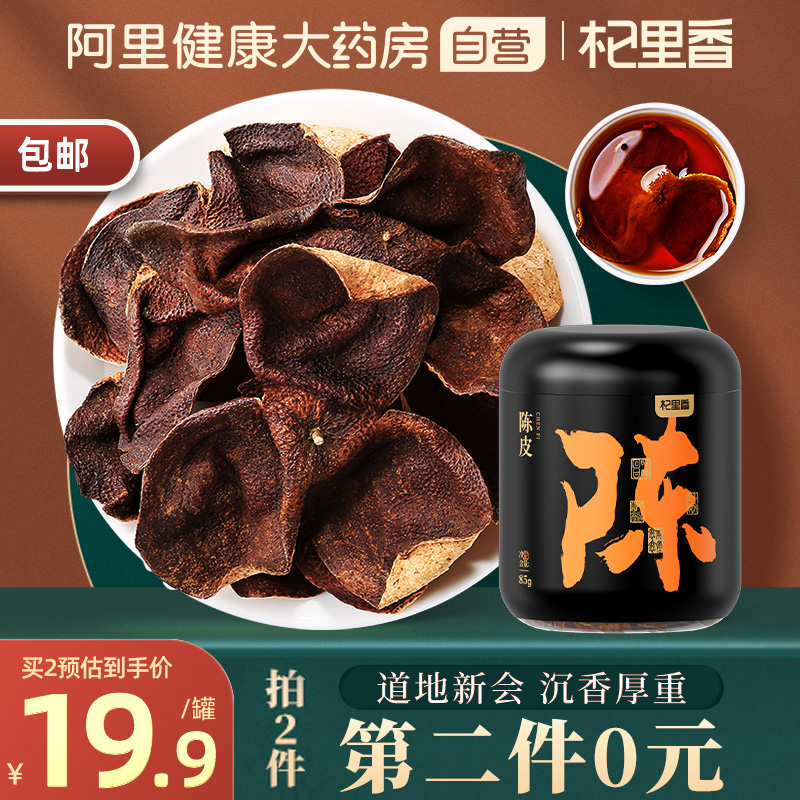 新会陈皮正品老陈皮泡水橘皮