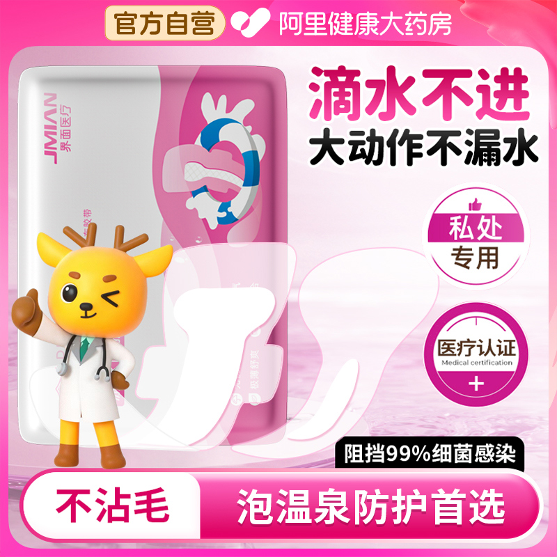 医用游泳私密贴女性私处防水贴防止感染玩水泡温泉专用洗澡儿童