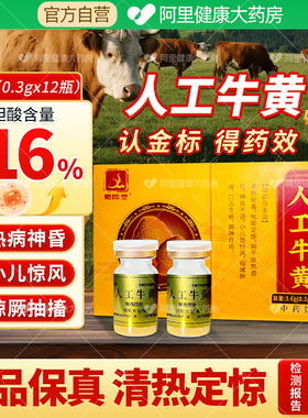 蜀陈堂人工牛黄中药3.6g0.3*12/盒神昏不语牛胆中药材中药饮片