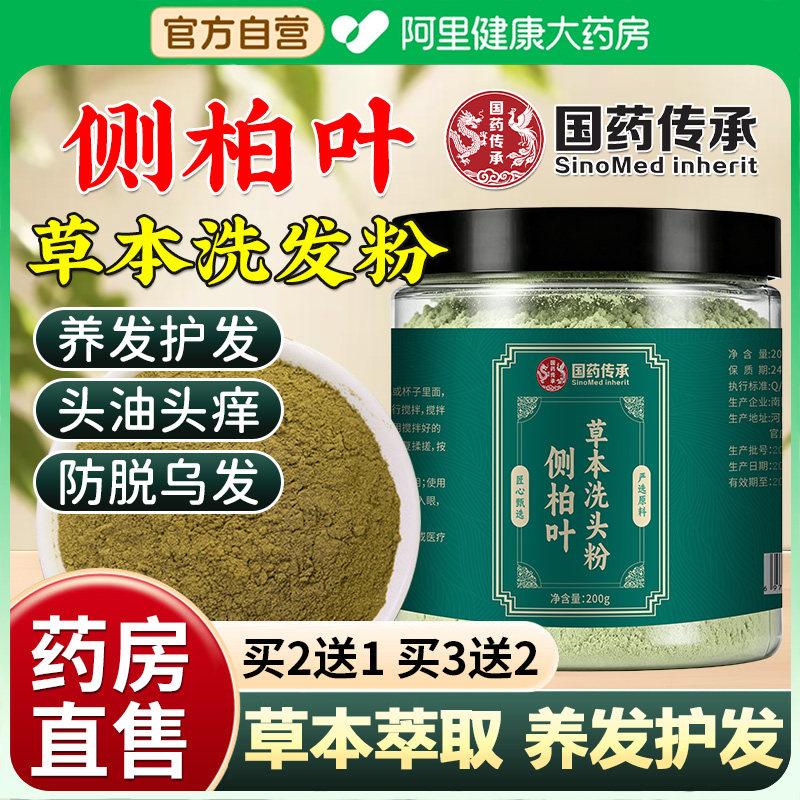 国药侧柏叶何首乌洗发粉中草本植物生姜洗头粉包官方中药材中草药