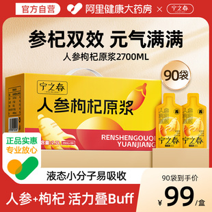 宁之春人参枸杞原浆2700ml宁夏鲜榨原汁长白山人参礼盒年货节送礼