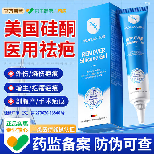 【美国进口硅酮】去增生疤痕T0P