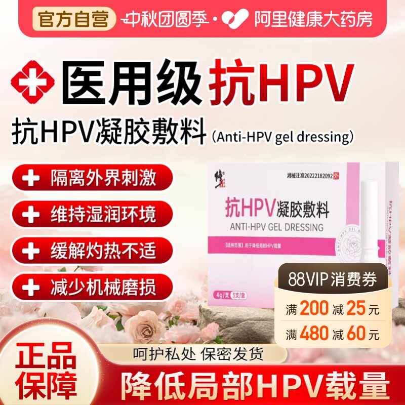 修正医用抗HPV凝胶敷料病毒干扰素妇科凝胶抑菌官方正品炎症阻断图片