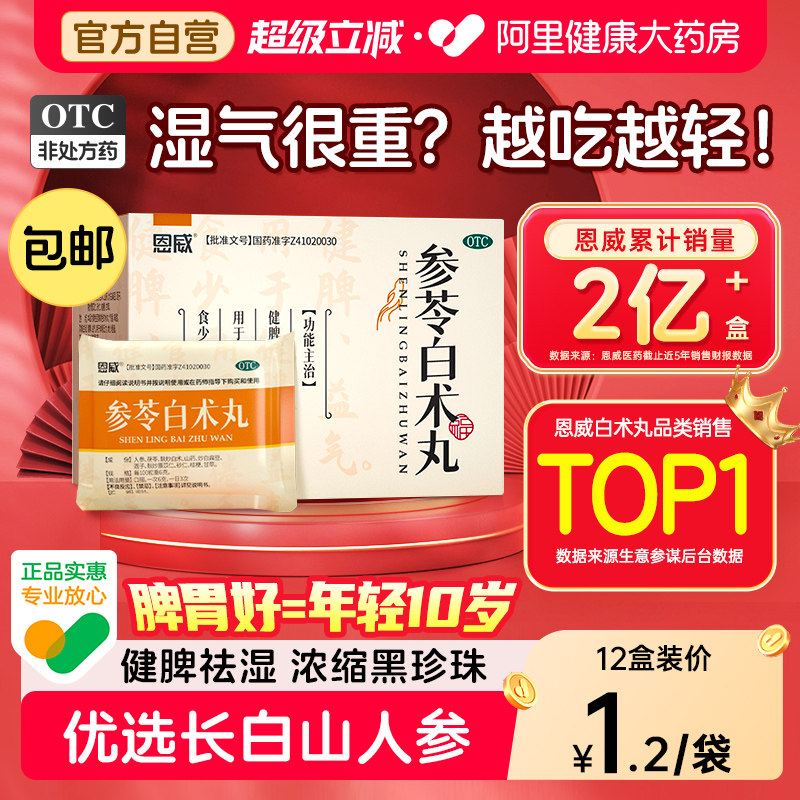 参苓白术丸健脾祛湿丸中成药养胃颗粒浓缩丸茯苓白术散官方