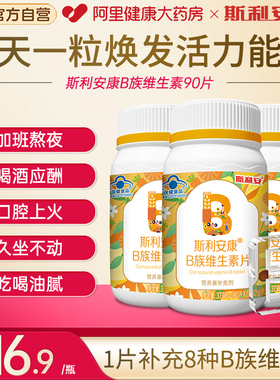 斯利安维生素b族复合vb片b1b2b6b12叶酸正品官方店搭vc多种旗舰店