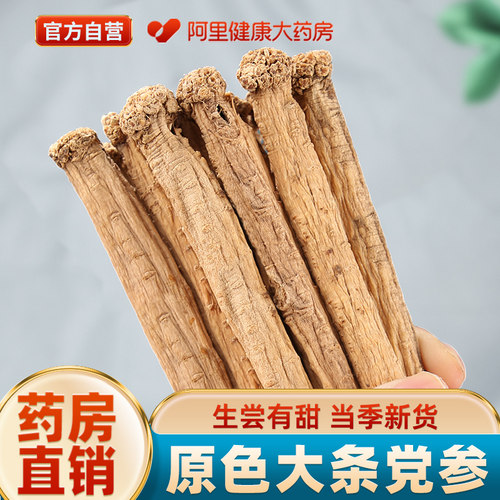 阿里健康正品甘肃大条党参新货