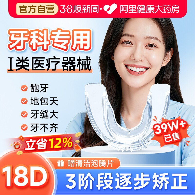 可孚牙齿矫正器保持隐形牙套儿童成人通用防磨牙纠正龅牙整地包天