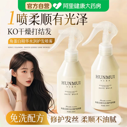角蛋白精华水润护发喷雾头发干燥毛躁补水受损柔顺烫染免洗喷雾