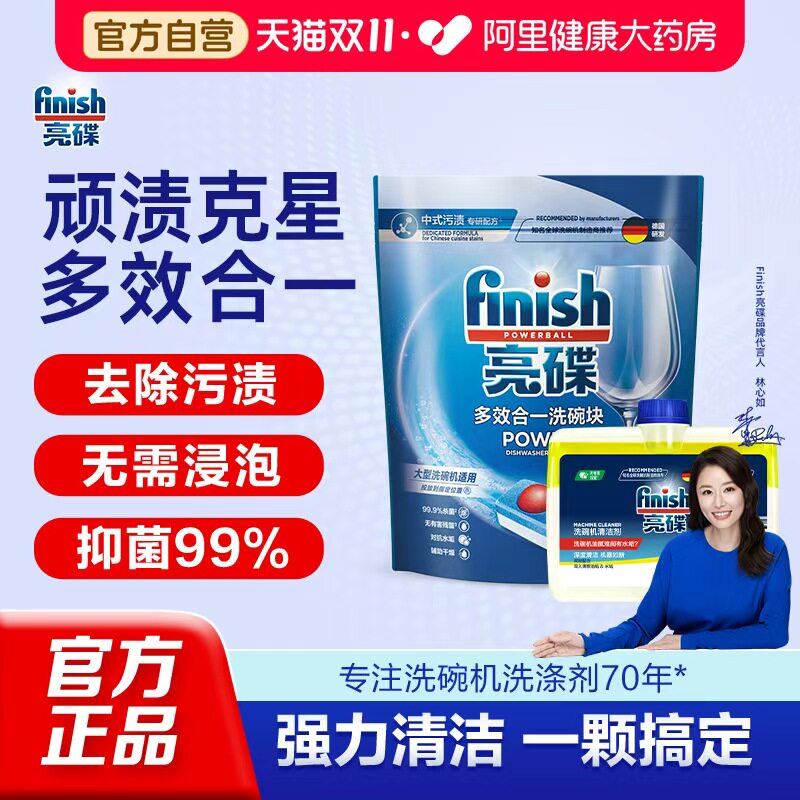 finish亮碟多效合一小型洗碗块洗碗机专用机体清洁剂液家用洗涤剂