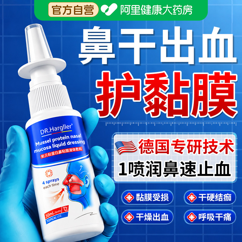 鼻子干燥出血修复鼻腔黏膜滋润保湿喷雾剂流鼻血结痂儿童成人专用